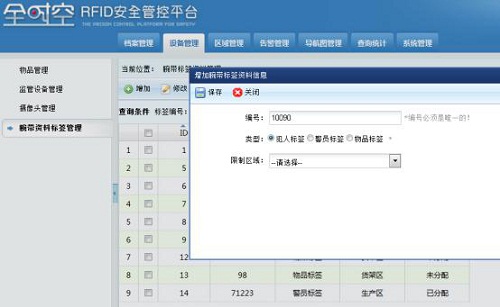 sh-rw智能押运系统