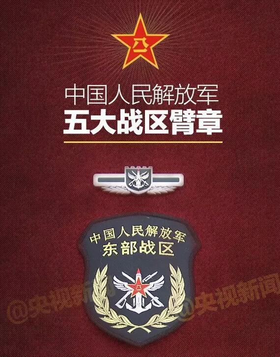 习近平向五大战区授予军旗并发布训令