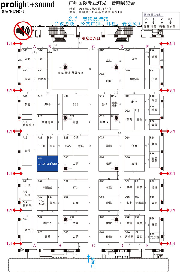 CREATOR快捷邀您同聚第十四届中国（广州）国际灯光音响展位置