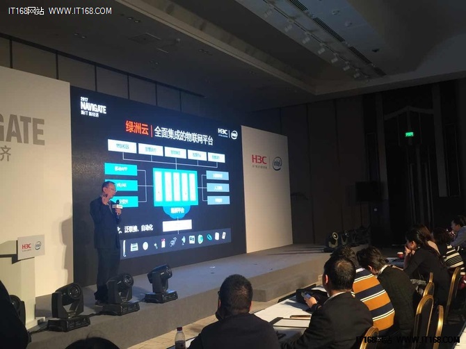 Navigate 2017 新华三物联网战略解读