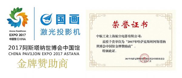 中航国画系列激光投影机助力中国馆提升展示效果