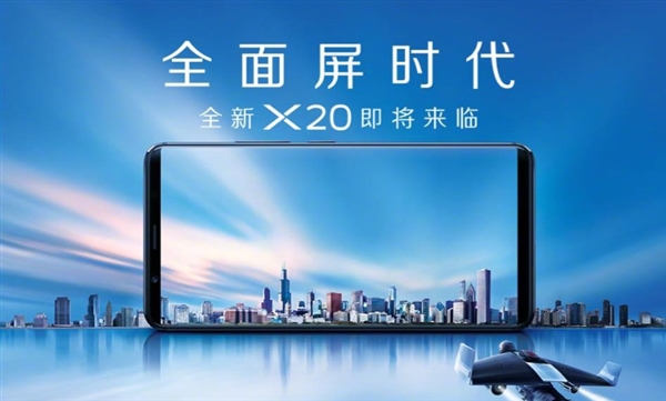 2998元！一图看懂vivo X20：不止全面屏还有这些亮点