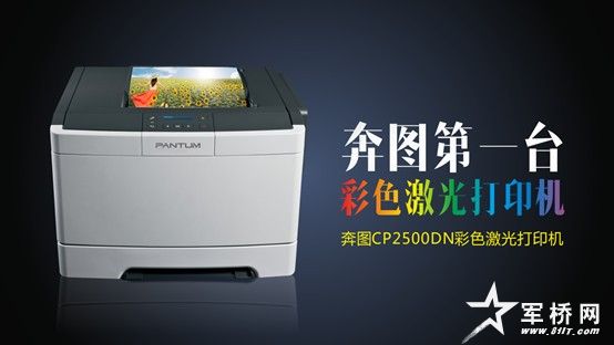 才色兼备,奔图首款彩色激光打印机面世