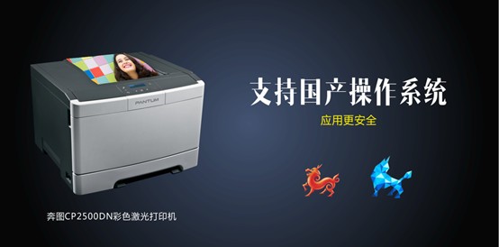 才色兼备,奔图首款彩色激光打印机面世