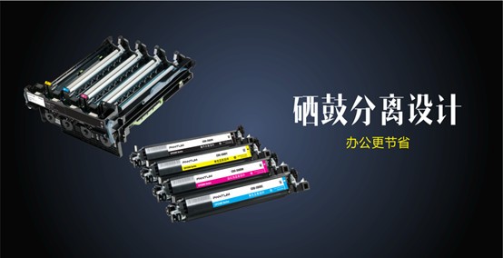 才色兼备,奔图首款彩色激光打印机面世