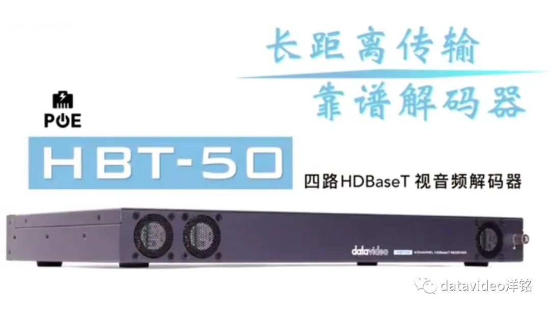 【新品上市】四合一长距离传输HDBaseT音视频解码器