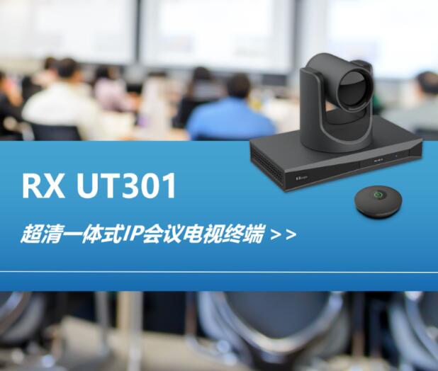 IP系列产品 UT301