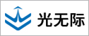 光无际推荐